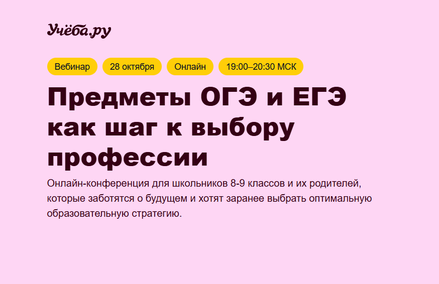 Мероприятие «Предметы ОГЭ и ЕГЭ как шаг к выбору профессии».
