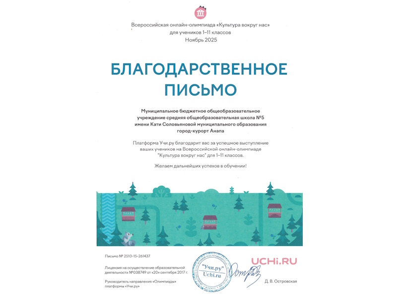 Всероссийская онлайн-олимпиада "Культура вокруг нас".
