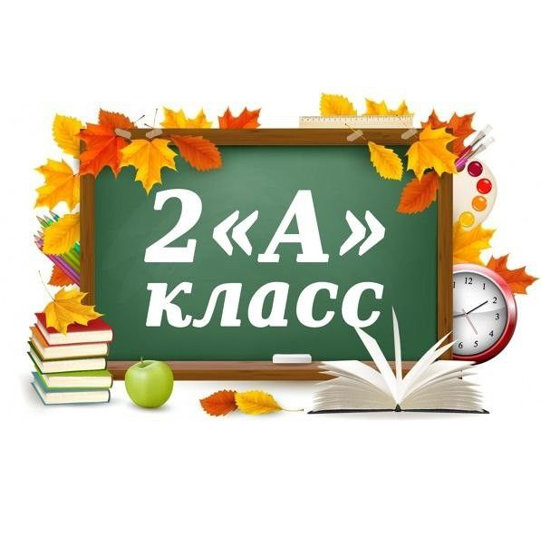 2А.